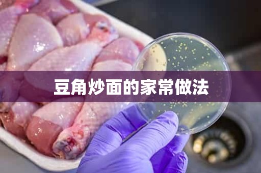 豆角炒面的家常做法